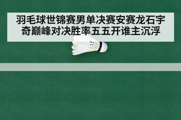 badminton world championship final