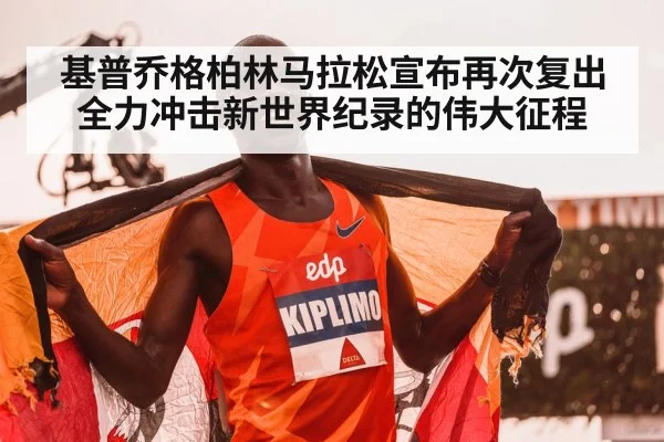 Eliud Kipchoge